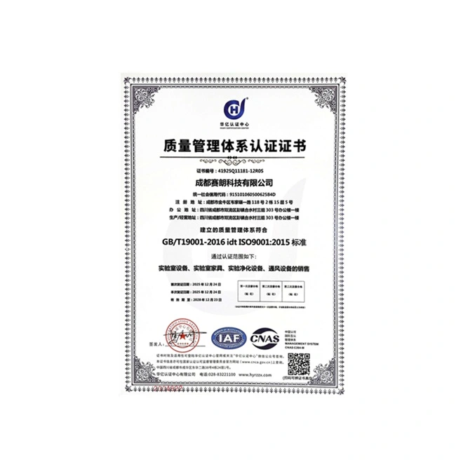 ISO9001质量管理体系